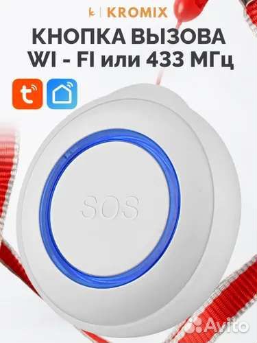 Кнопка вызова персонала, медсестры с Wi-Fi