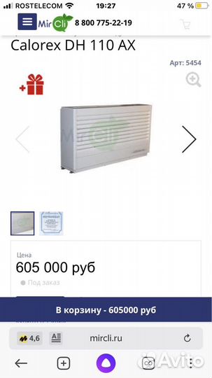 Осушитель воздуха Calorex DH 110 AX