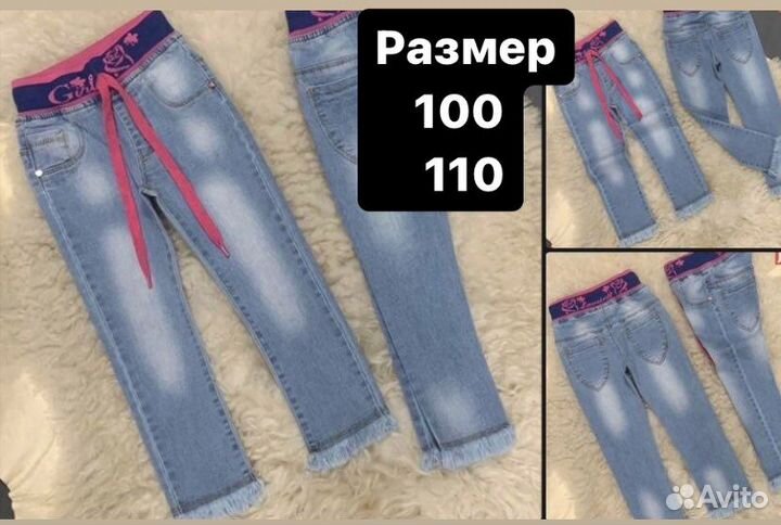 Джинсы для девочки