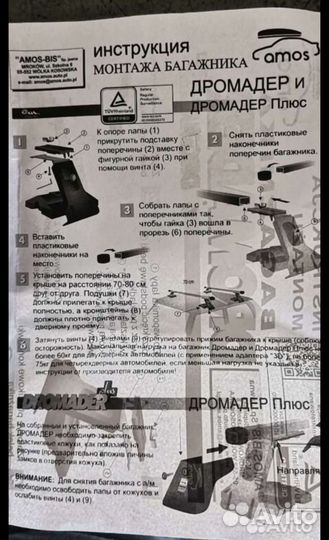 Багажник Amos на крышу