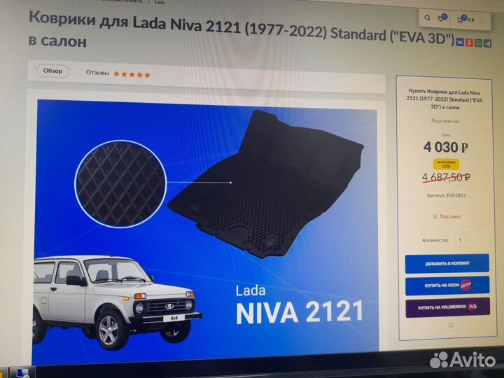 Эво Коврики для LADA Niva (коротыш)