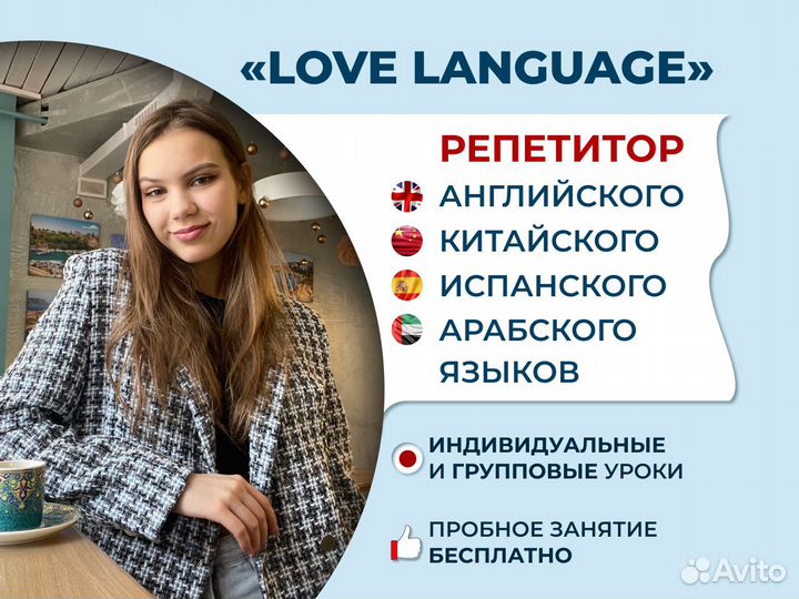 Репетитор английского и китайского языков