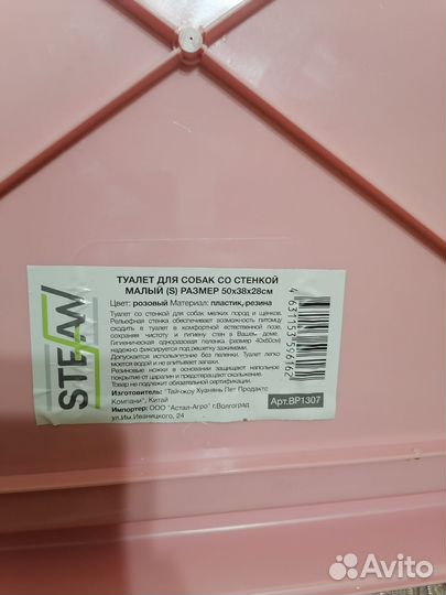 Туалет для собак со столбиком