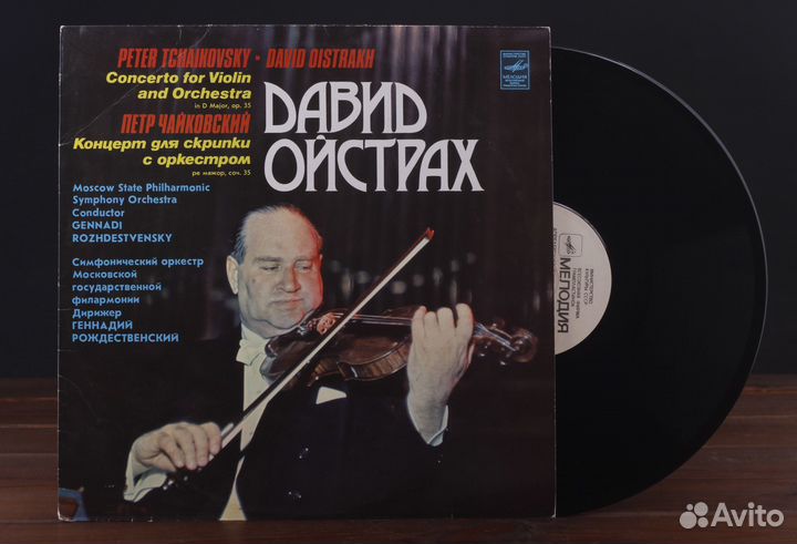 Давид Ойстрах - Концерт Для Скрипки С Оркестром NM