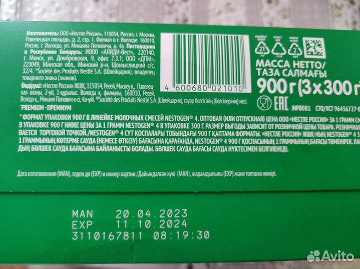 Детская смесь nestogen 4