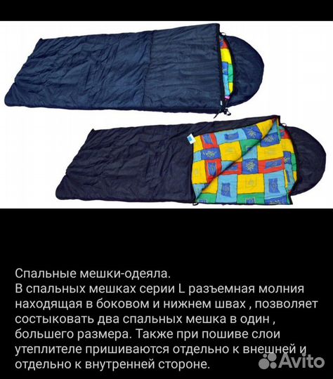 Спальный мешок