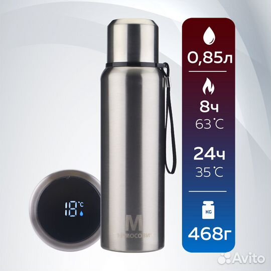 Термос для чая 0,85 л с датчиком температуры