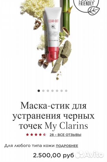 Стик Clarins