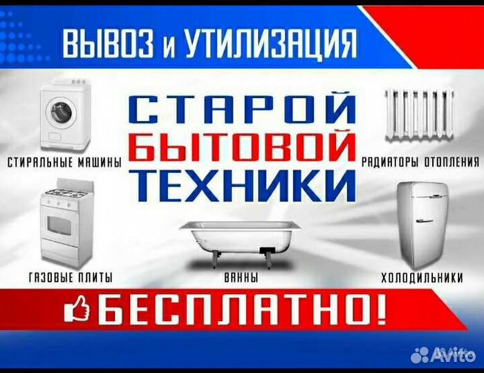 Вывезу бесплатно