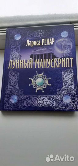 Лунная книга
