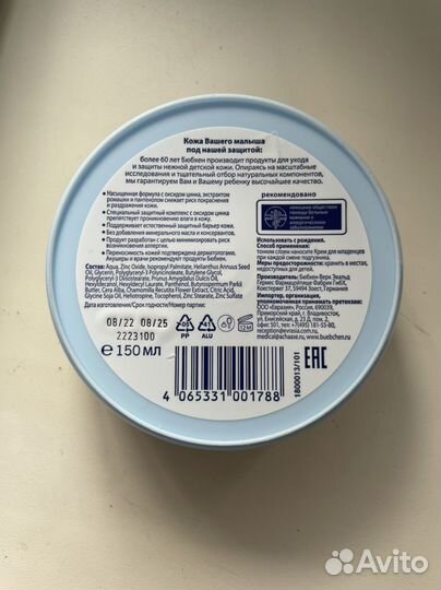 Крем Bubchen под подгузник