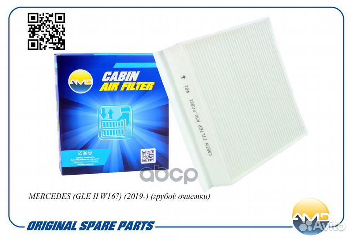 Фильтр салонный amdfc861 AMD