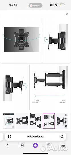 Кронштейн для телевизора на стену