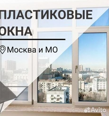 Окна за 1 день