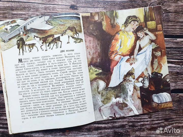 Рочев. Маленький Митрук и большая тундра 1974 г