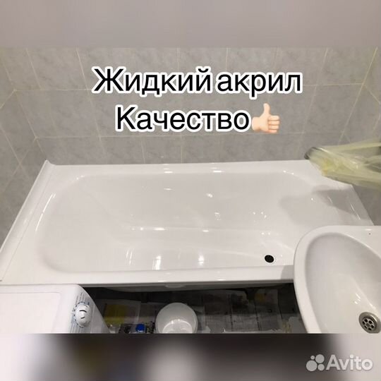Реставрация ванн жидким акрилом