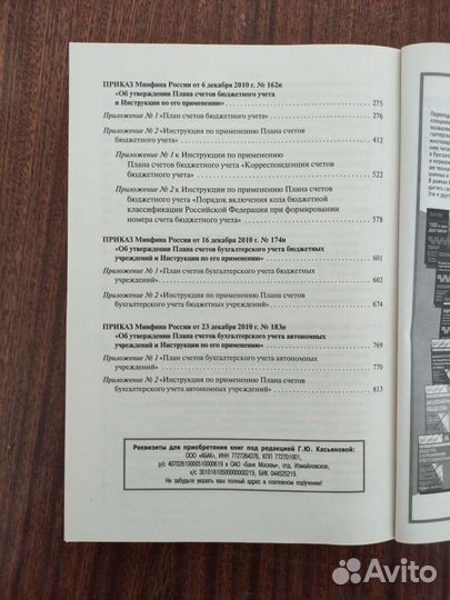 Бухучёт под редакцией Г. Ю. Касьяновой