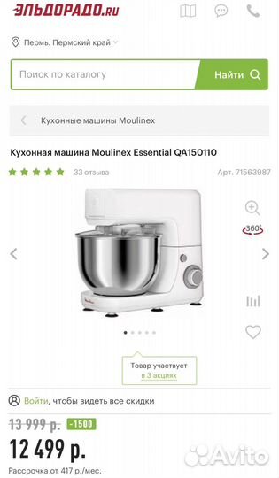 Кухонная машина Moulinex Essential QA150110