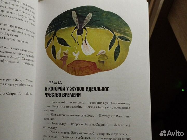 Детская книга зверский детектив