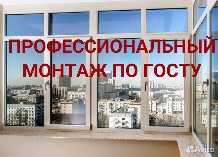 Остекление окон