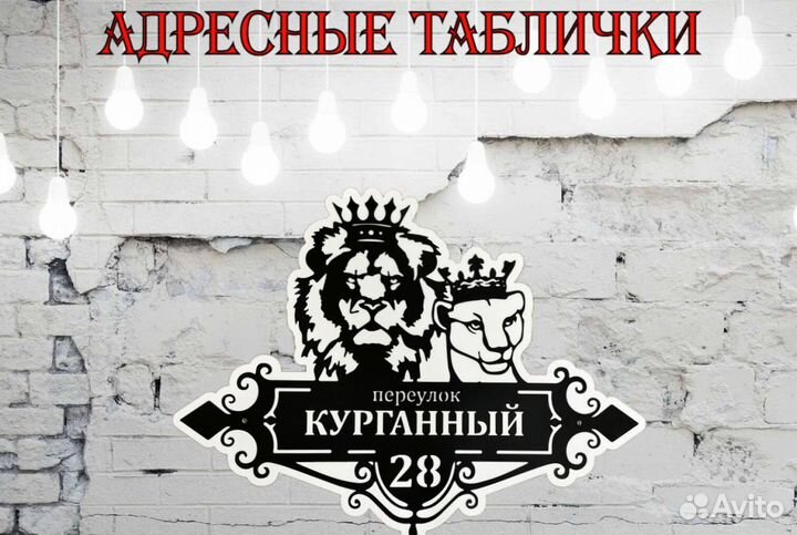 Указатель с адресом на дом