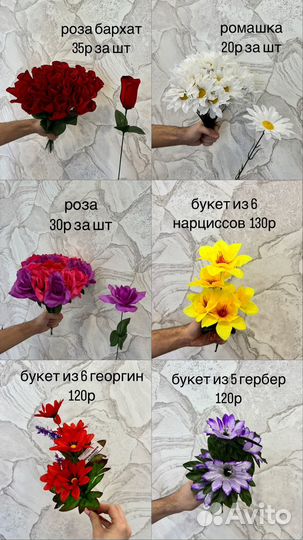 Искусственные цветы