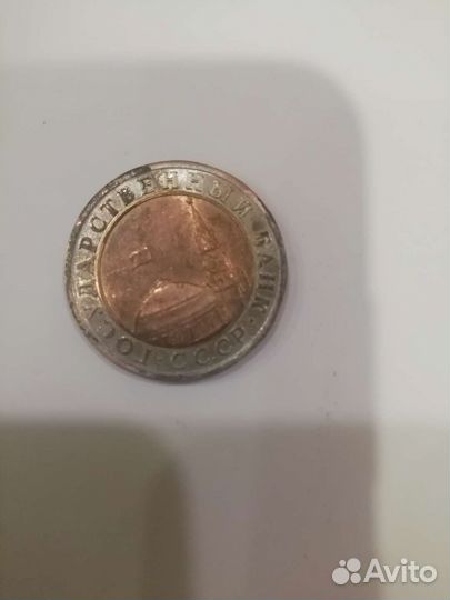 Коллекционная монета СССР 1991г. Очень редкая. лмд