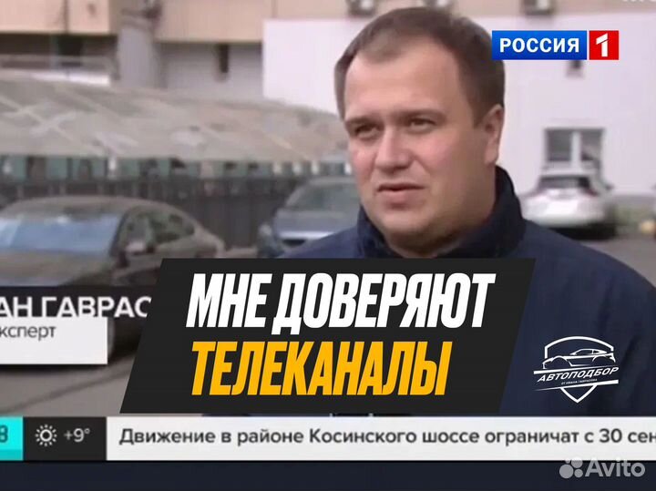 Подбор авто