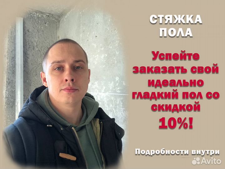 Стяжка пола
