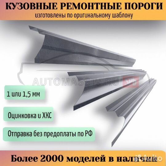 Пороги ремонтные Suzuki Swift 3 и др