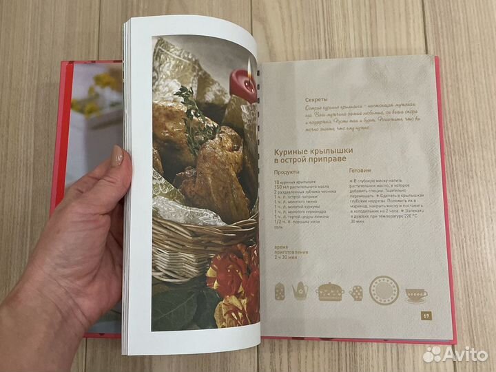 Кулинарная книга