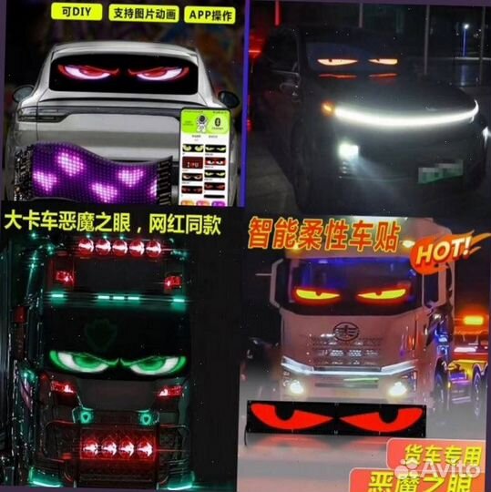 Глаза дьявола на лобовое стекло