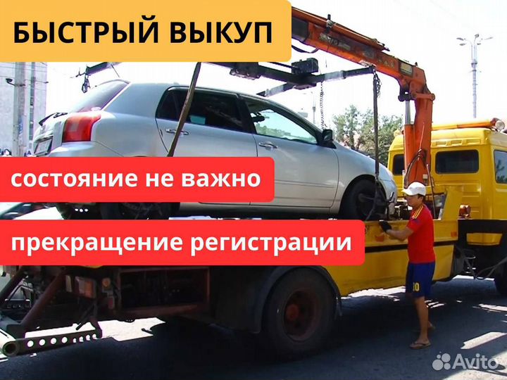 Срочный выкуп битых и целых авто / Деньги сразу