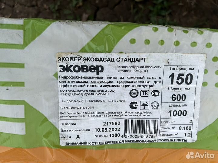 Базальтовый утеплитель