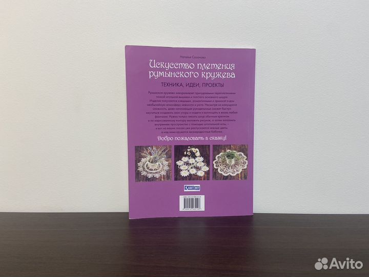 Искусство плетения румынского кружева