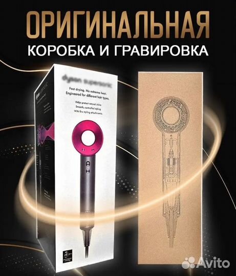 Dyson фен