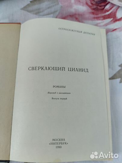 Роман Эрл Стенли Гарднер Сверкающий цианид