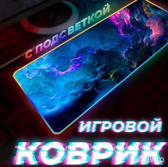Коврик для мыши RGB xxxl