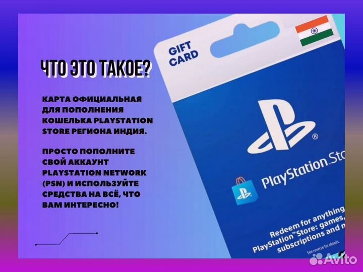 Цифровой код Rs. 1000 India PlayStation 4/5