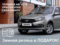 Новый ВАЗ (LADA) Granta 1.6 MT, 2024, цена от 937 000 руб.