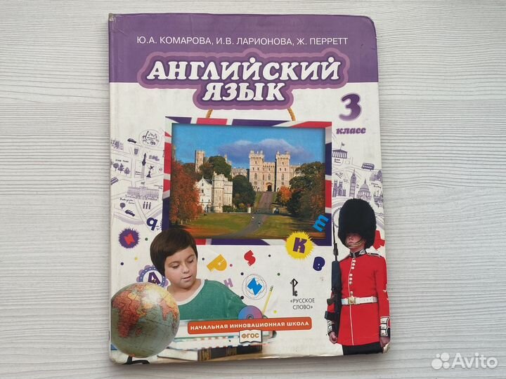 Учебник английского языка 3 класс