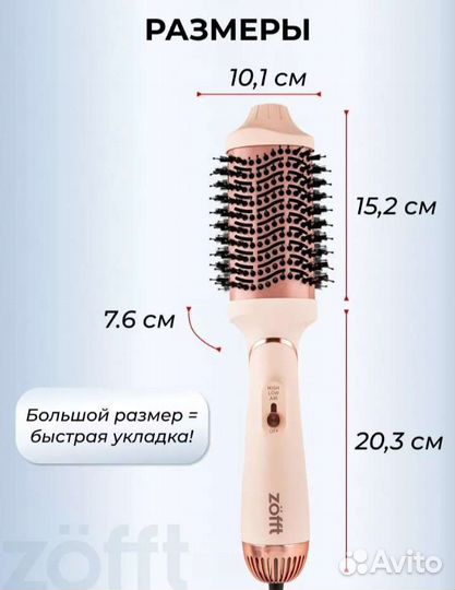 Щетка-фен zofft