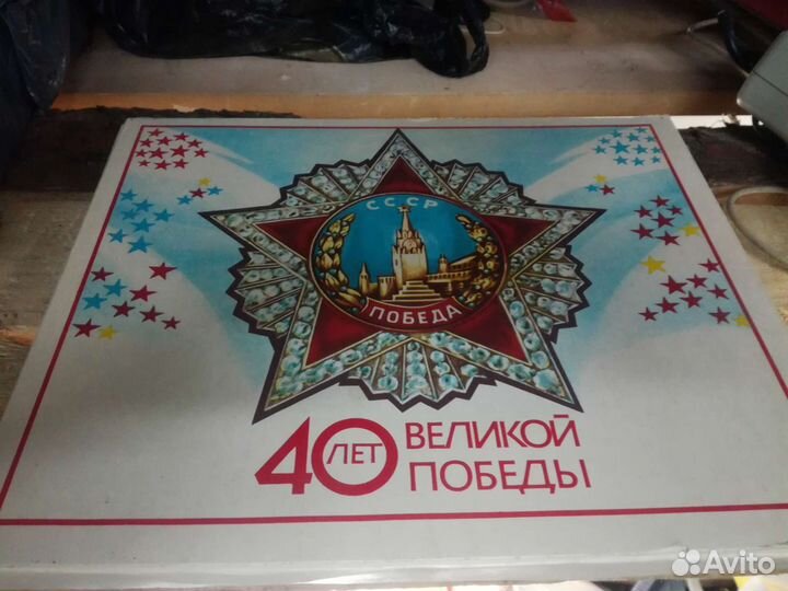 Спички коллекционные 40 лет великой победы