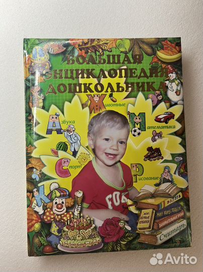 Детская энциклопедия