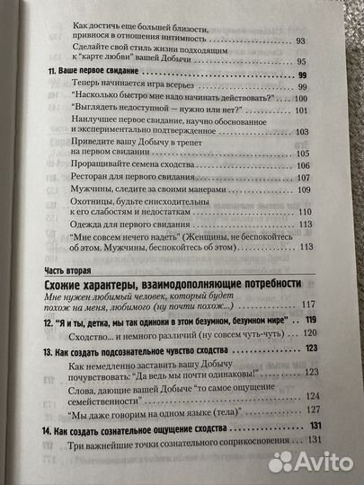 Как влюбить в себя любого Лейл Лаундес