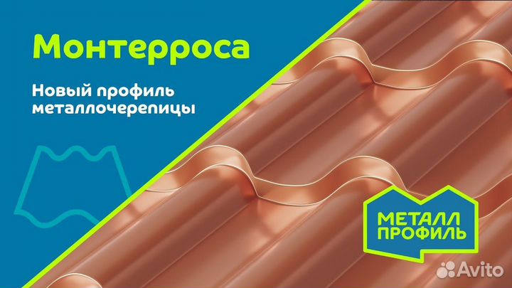 Профнастил металлочерепица гибкая кровля