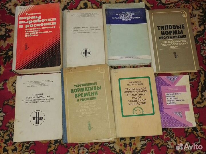 Книги по нормированию в сельском хозяйстве