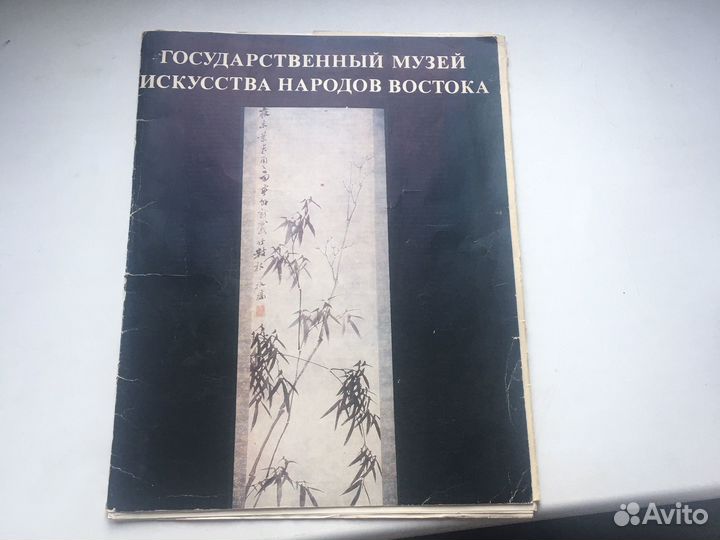 Репродукции Гос. музея искусства народов Востока