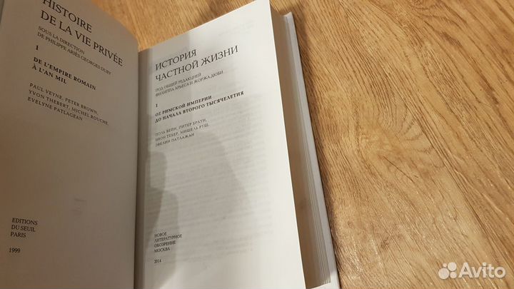 Новая: История частной жизни. Том 1 (Вейн, Браун)