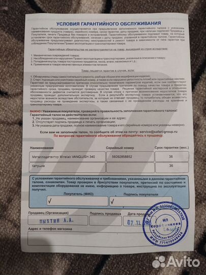 Металлоискатель minelab vanquish 340